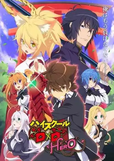 High School DxD Hero ภาค 4