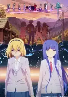 Higurashi no Naku Koro ni Sotsu แว่วเสียงเรไร
