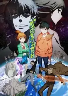 Hoshi no Samidare ศึกอลวนต่างดาวป่วนโลก