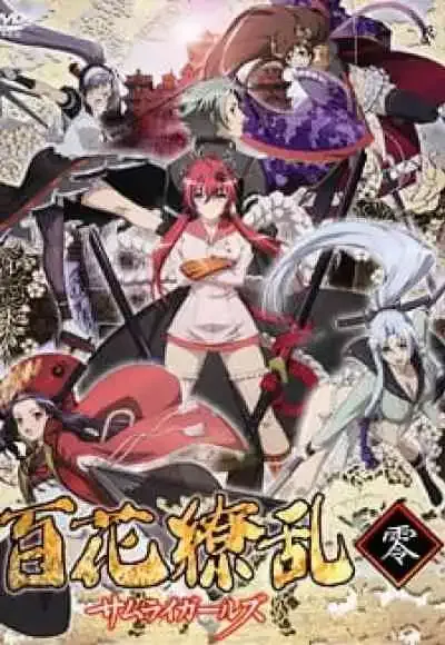 Hyakka Ryouran: Samurai Girls ซามูไรสาว น้ำหมึกกระเซ็น ภาค1