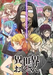 Isekai Ojisan ยอดคุณน้าจากต่างโลก (พากย์ไทย)