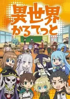 Isekai Quartet รวมมิตรกาวต่างโลก ภาค 1