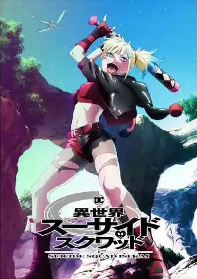 Isekai Suicide Squad ทีมพลีชีพมหาวายร้าย อิเซไค