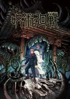 Jujutsu Kaisen มหาเวทย์ผนึกมาร
