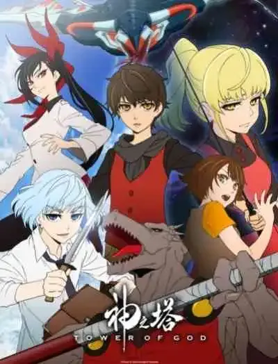 Tower of God หอคอยเทพเจ้า