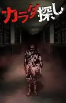 Karada Sagashi