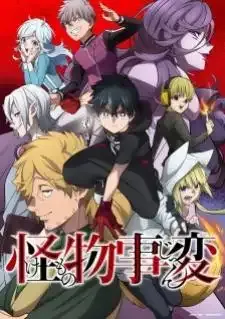 Kemono Jihen คดีประหลาดคนปีศาจ