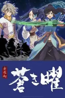 Ken En Ken: Aoki Kagayaki
