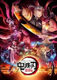 Kimetsu no Yaiba: Yuukaku-hen ดาบพิฆาตอสูร ย่านเริงรมย์