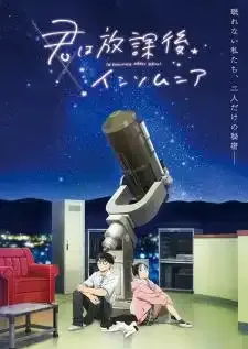 Kimi wa Houkago Insomnia ถ้านอนไม่หลับ ไปนับดาวกันไหม