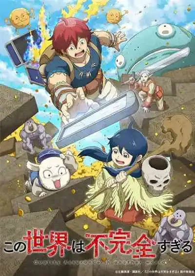 Kono Sekai wa Fukanzen Sugiru ทีมแก้บั๊กในโลกเกมที่ไม่สมบูรณ์