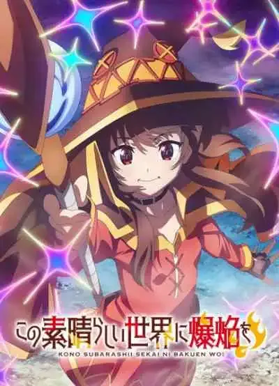 Kono Subarashii Sekai ni Bakuen wo ขอให้ระเบิดตูมตามในโลกแฟนตาซี!
