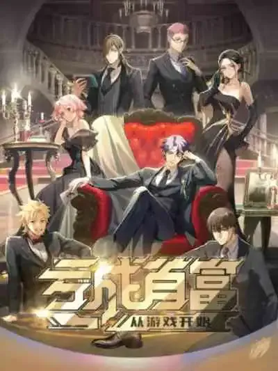 Kui Cheng Shoufu Cong Youxi Kaishi ขาดทุนเพื่อเป็นเศรษฐี
