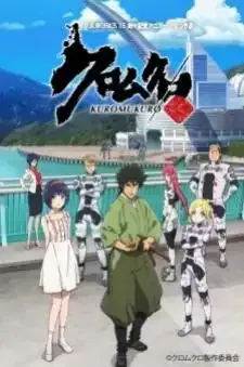 Kuromukuro