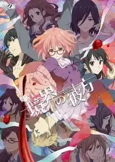 Kyoukai no Kanata อีกฝั่งฟากของเขตแดน