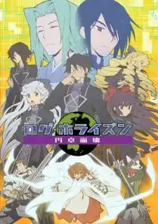 Log Horizon Entaku Houkai ภาค3 การล่มสลายของสภาโต๊ะกลม