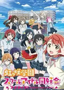 Love Live! Nijigasaki Gakuen School Idol Doukoukai เลิฟไลฟ์ ชมรมสคูลไอดอลนิจิกะซากิ