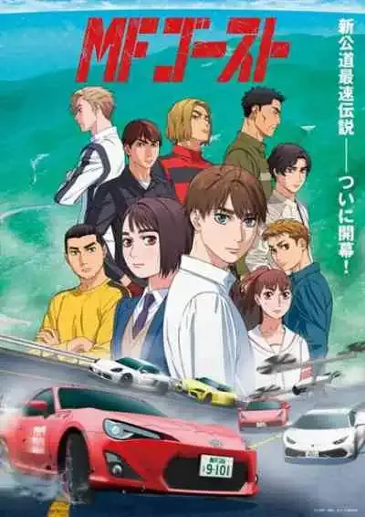 MF Ghost เอ็มเอฟโกสต์ ซีซัน 1