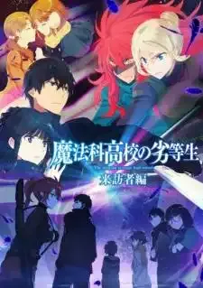 Mahouka Koukou no Rettousei Raihousha-hen พี่น้องปริศนาโรงเรียนมหาเวท ภาค2