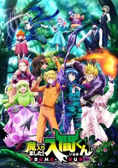 Mairimashita! Iruma-kun 3rd Season อิรุมะคุงกับโรงเรียนปิศาจ ภาค3