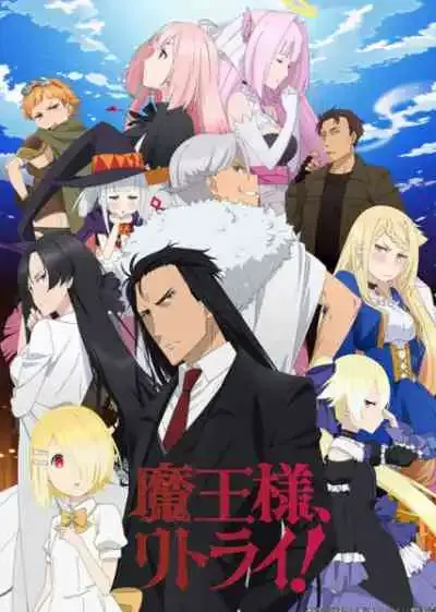 Maou-sama, Retry จอมมารรีไทร์!