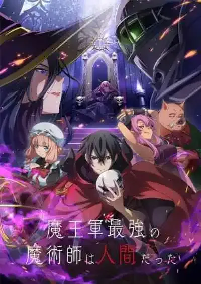 Maougun Saikyou no Majutsushi wa Ningen datta จอมเวทมนุษย์ในกองทัพจอมมาร