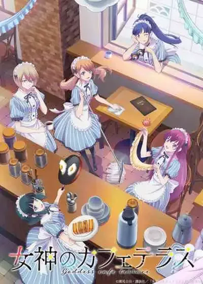 Megami no Cafe Terrace คาเฟ่นี้มีนางฟ้ามาเสิร์ฟ
