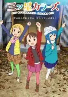 Mitsuboshi Colors