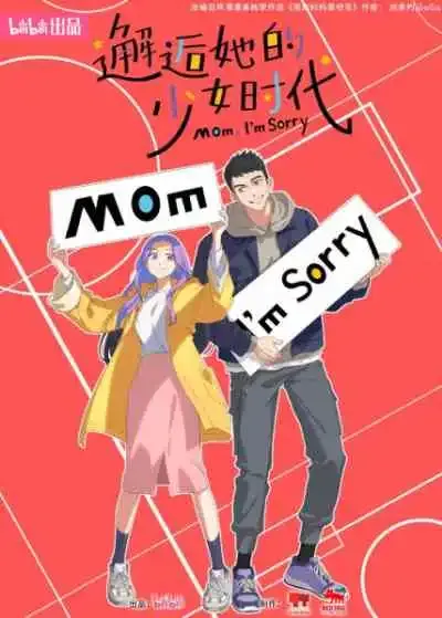 Mom, I'm Sorry ชีวิตนี้ขอคืนให้กับเธอ