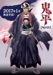 Onihei