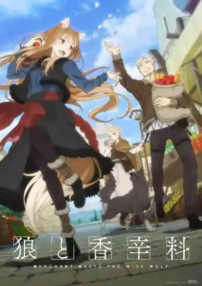 Ookami to Koushinryou: Merchant Meets the Wise Wolf สาวหมาป่ากับนายเครื่องเทศ