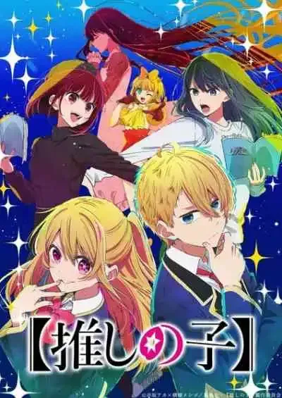 Oshi no Ko 2nd Season เกิดใหม่เป็นลูกโอชิ ภาค2