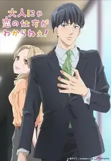 Otona nya Koi no Shikata ga Wakaranee!