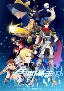 Quanzhi Gaoshou Specials ภาคพิเศษ