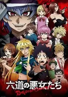 Rokudou no Onna-tachi เหล่ายัยตัวร้ายของนายโรคุโด