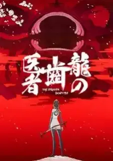 Ryuu no Haisha