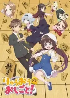 Ryuuou no Oshigoto!