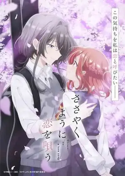 Sasayaku You ni Koi wo Utau กระซิบรักเป็นทำนองร้องบอกเธอ