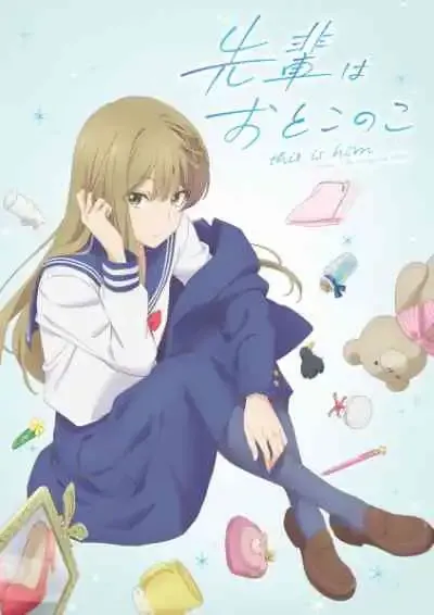 Senpai wa Otokonoko รุ่นพี่สุดสวยคนนี้เป็นผู้ชาย