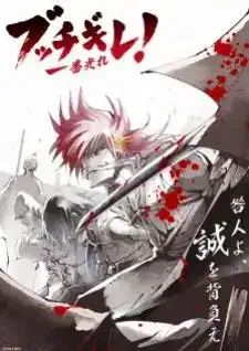 Shine On! Bakumatsu Bad Boys