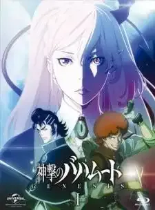 Shingeki no Bahamut: Genesis - Short Story