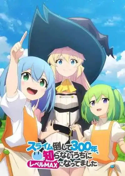 Slime Taoshite 300-nen ล่าสไลม์มา 300 ปี รู้ตัวอีกทีก็เลเวล MAX ซะแล้ว (พากย์ไทย)