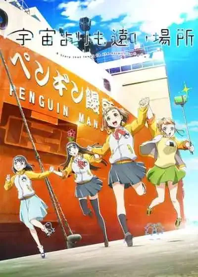 Sora yori mo Tooi Basho ตามหัวใจไปสุดขอบฟ้า