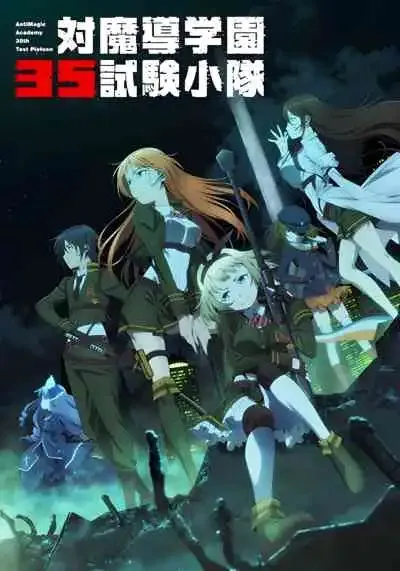 Taimadou Gakuen 35 Shiken Shoutai หมวดเตรียม 35 ล่าทรชนเวท