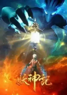 Tales of Demons and Gods 3D Season 3