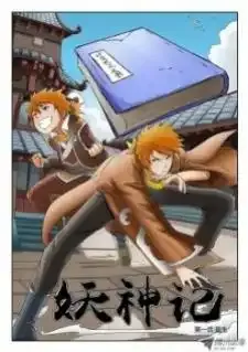 Tales of Demons and Gods 3D