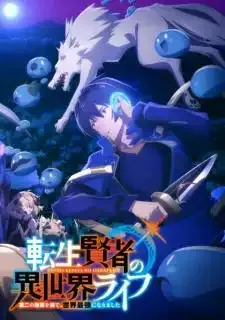 Tensei Kenja no Isekai Life เกิดใหม่ไปเป็นปราชญ์แกร่ง