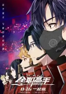 The King’s Avatar For the Glory เทพยุทธ์เซียนกลอรี่ ซับไทย Movie