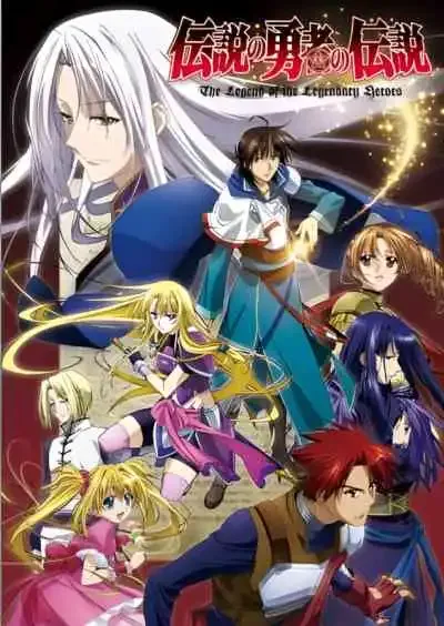 The Legend of the Legendary Heroes ตำนานของผู้กล้าในตำนาน