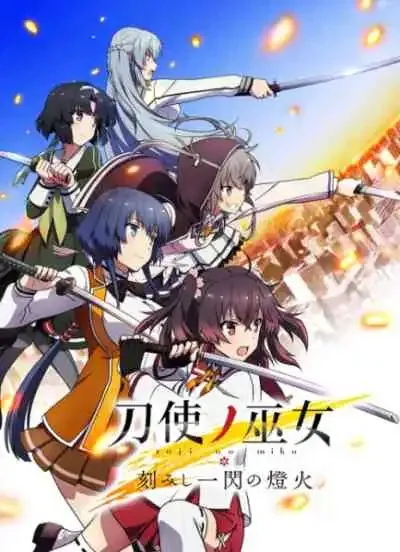 Toji no Miko: Kizamishi Issen no Tomoshibi OVA
